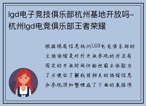 lgd电子竞技俱乐部杭州基地开放吗-杭州lgd电竞俱乐部王者荣耀